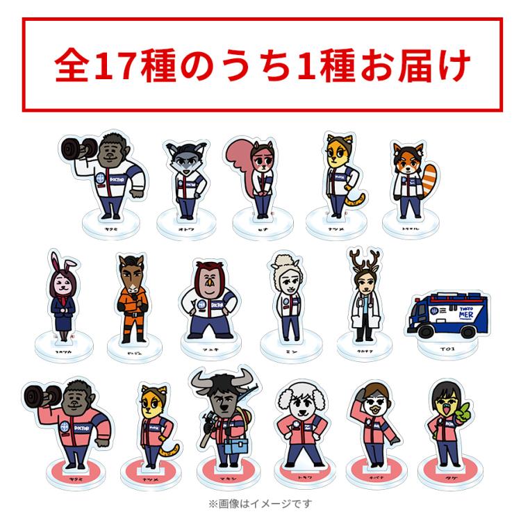 GO!GO!TOKYO MER 緊急事態と戦う仲間達／トレーディングアクリル