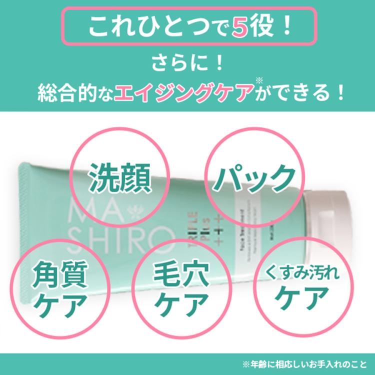 【オンラインショップ】 今 お得！】マ・シロトリプルプラス フェイストリートメント／3 パック・フェイスマスク