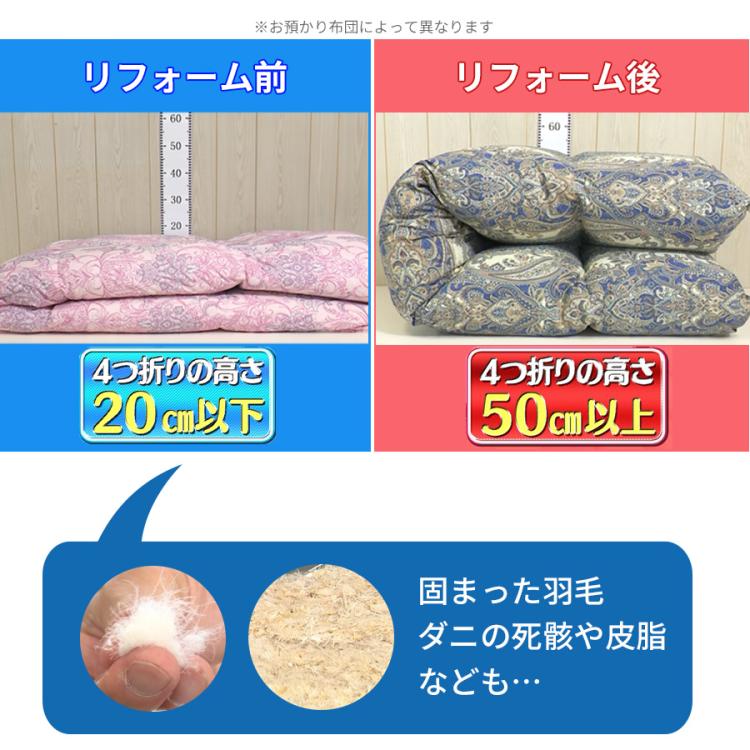 羽毛布団リフォーム+保管サービス／シングル／抗菌・防臭・防