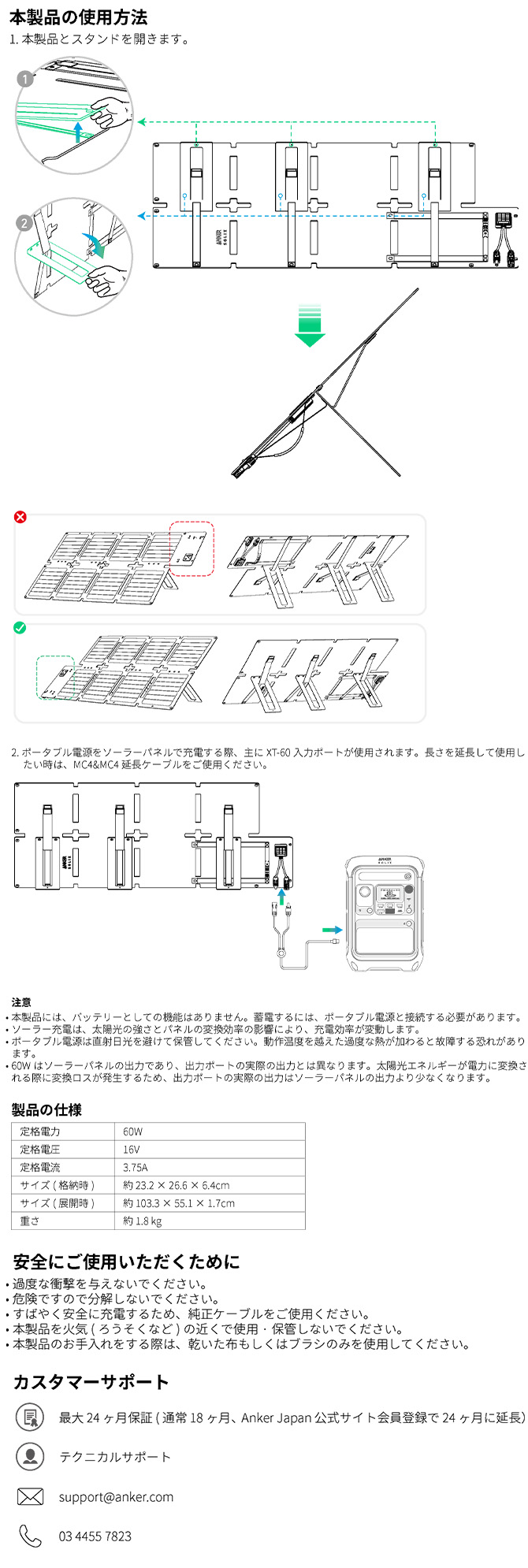 安全上の注意