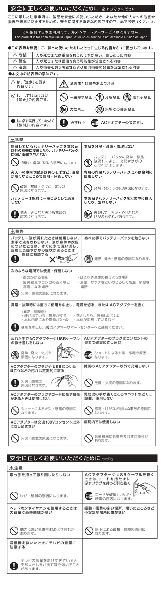安全に正しくご使用いただくために