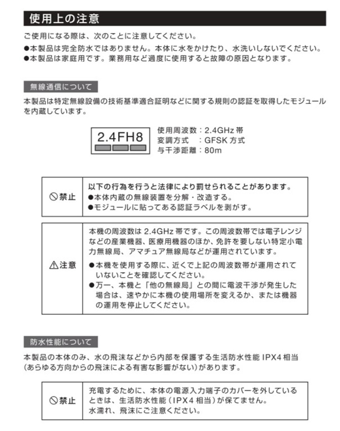 使用上の注意
