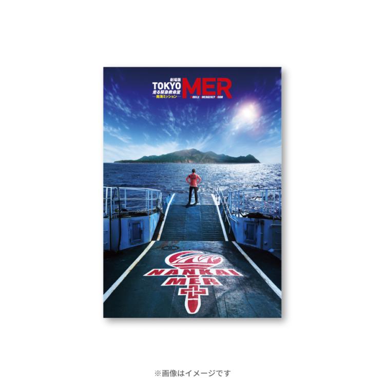 劇場版 TOKYO MER～走る緊急救命室 全国キャラバン グッズ セット Amazon.co.jp: 劇場版『TOKYO MER～走る緊急救命室～』 ERカー型