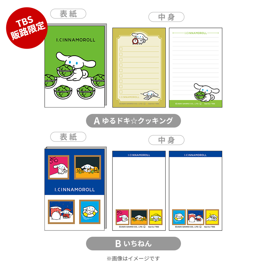 I.CINNAMOROLL／付箋セット-アイシナ- | TBSショッピング