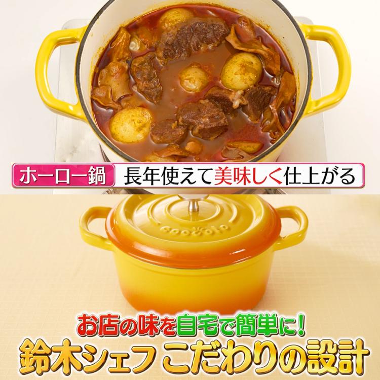 鋳物ホーロー鍋 コッコト | TBSショッピング