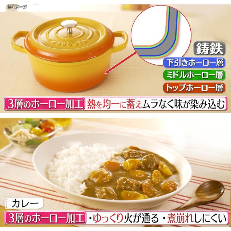 鋳物ホーロー鍋 コッコト | TBSショッピング