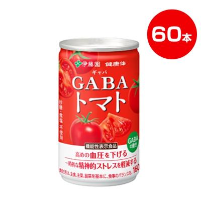 伊藤園「健康体」GABAトマト缶/160g×60本/機能性表示食品 伊藤園「健康体」GABAトマト缶/160g×60本/機能性表示食品