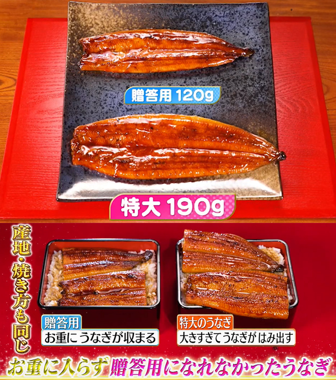 大特価の理由は、大きさ
贈答用の1尾120gよりも大きい
特大の1尾190gなのにお得！
