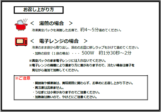お召し上がり方