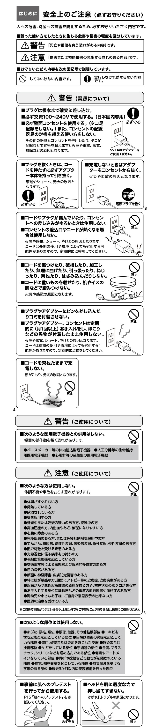 使用上のご注意