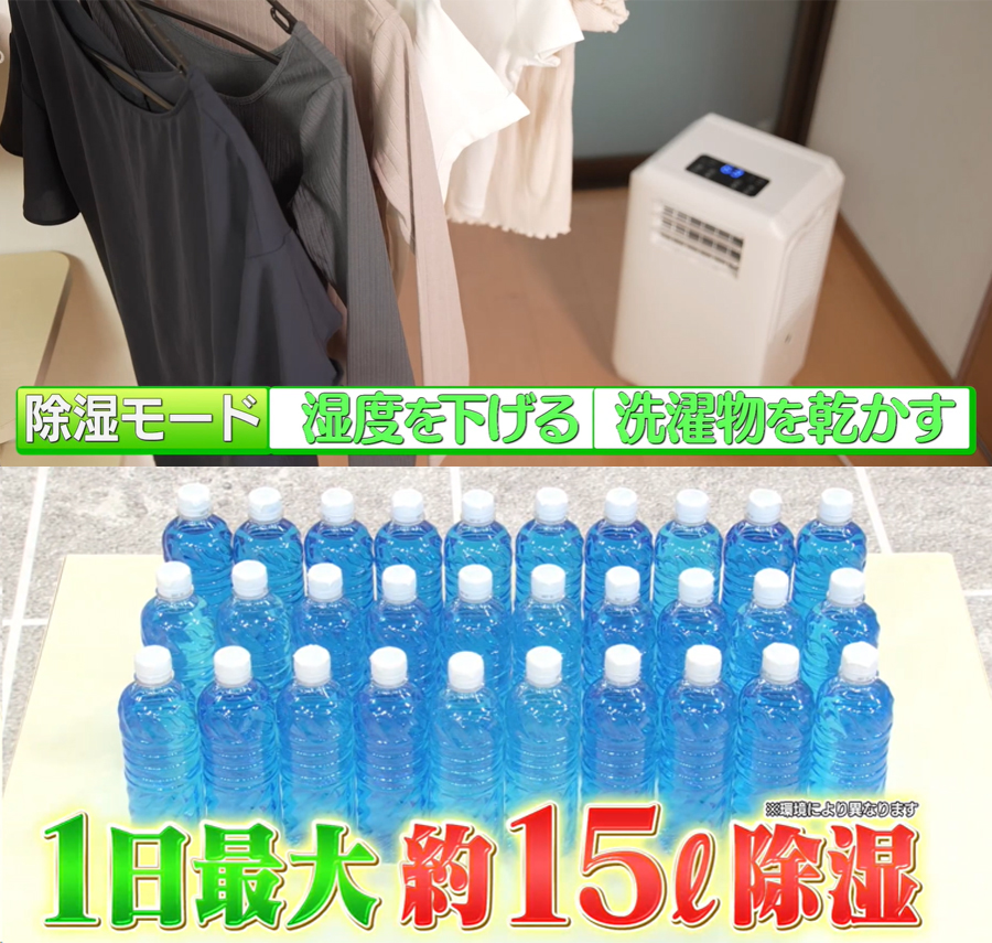 除湿モード搭載