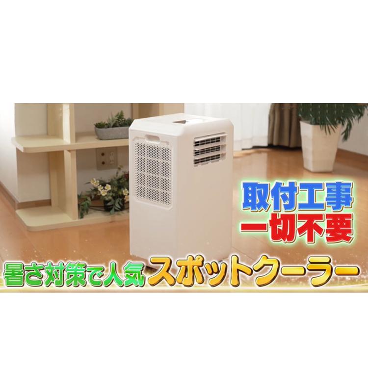 排熱ダクトレス スポットクーラー／DL-T2501WH／THREEUP(スリー