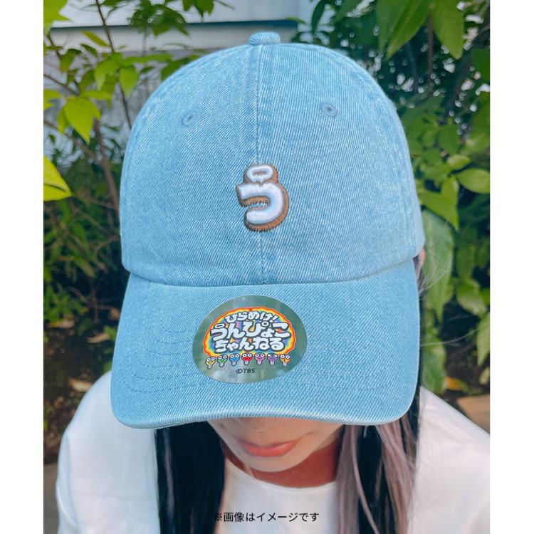 ひらめけ!うんぴょこちゃんねる／「う」 キャップ | TBSショッピング