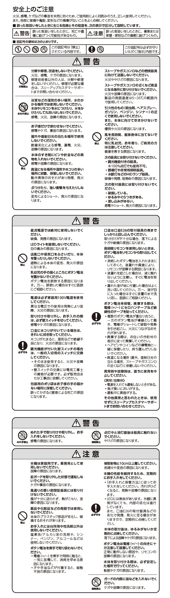 安全上のご注意