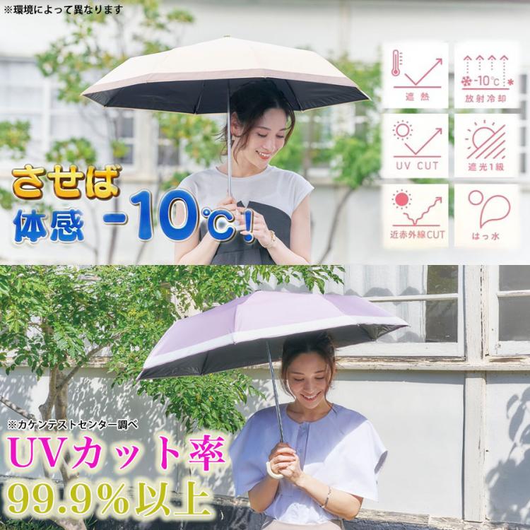 50cm＞遮夏クール晴雨兼用傘／サンブロックラボ／3段コンパクト