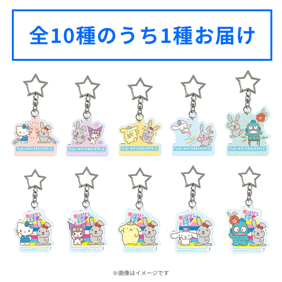 ラッピー×サンリオキャラクターズ／トレーディングアクリル