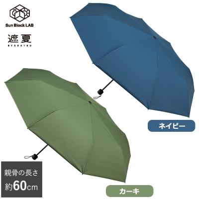 サンブロックラボ 遮夏クール晴雨兼用傘 3段コンパクト/60cm サンブロックラボ 遮夏クール晴雨兼用傘 3段コンパクト/60cm