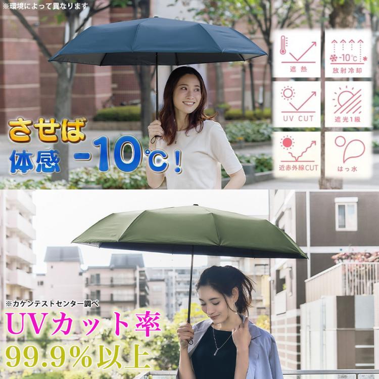 サンブロックラボ 遮夏クール晴雨兼用傘 3段コンパクト／60cm