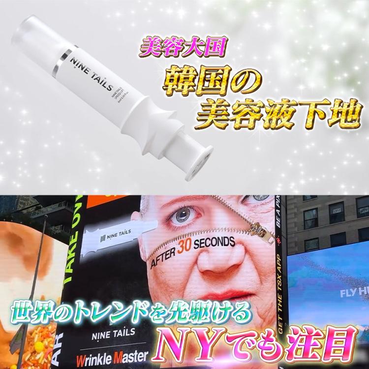 ナインテイルズ スピードリフト 2本＆アクアコラーゲン オイル