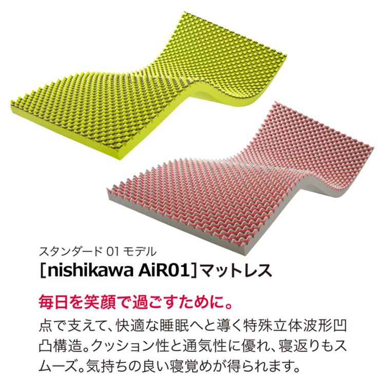 nishikawa [AiR01]マットレス／シングル | TBSショッピング