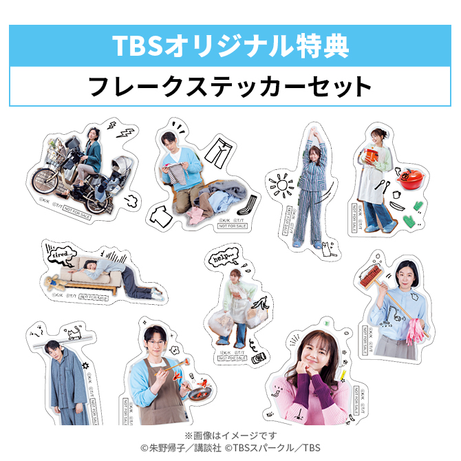 TBSオリジナル特典