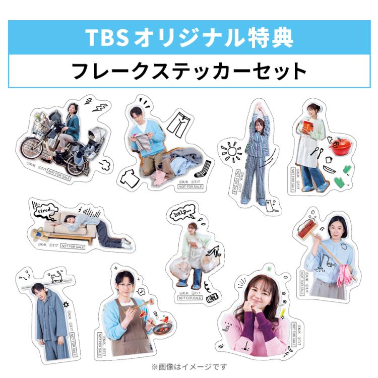 火曜ドラマ『対岸の家事～これが、私の生きる道！～』／Blu-ray BOX