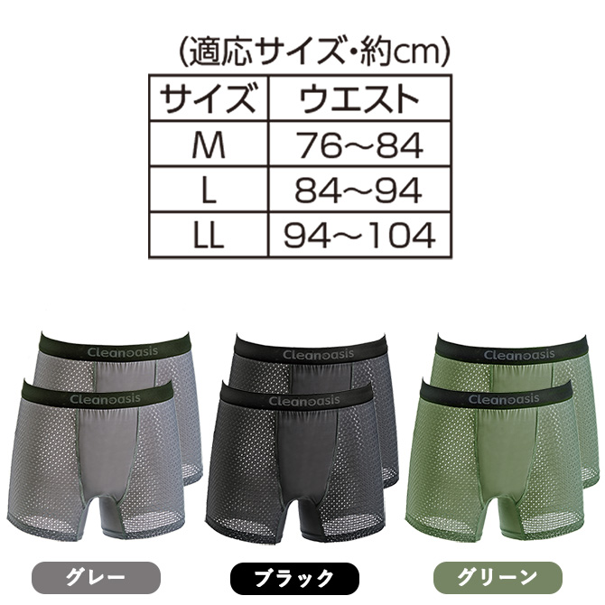 ひんや～り接触冷感
爽快！メッシュパンツ。
漏れも安心ガード