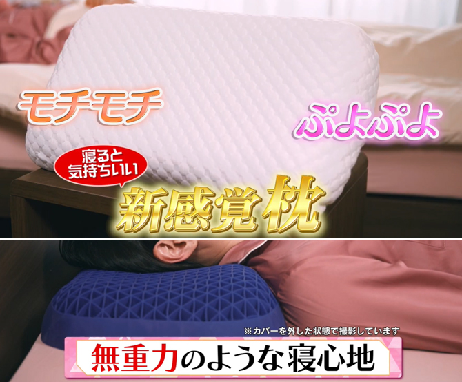 モチモチ・ぷよぷよの新素材で
無重力のような寝心地に！
快眠へ導いてくれる新感覚枕