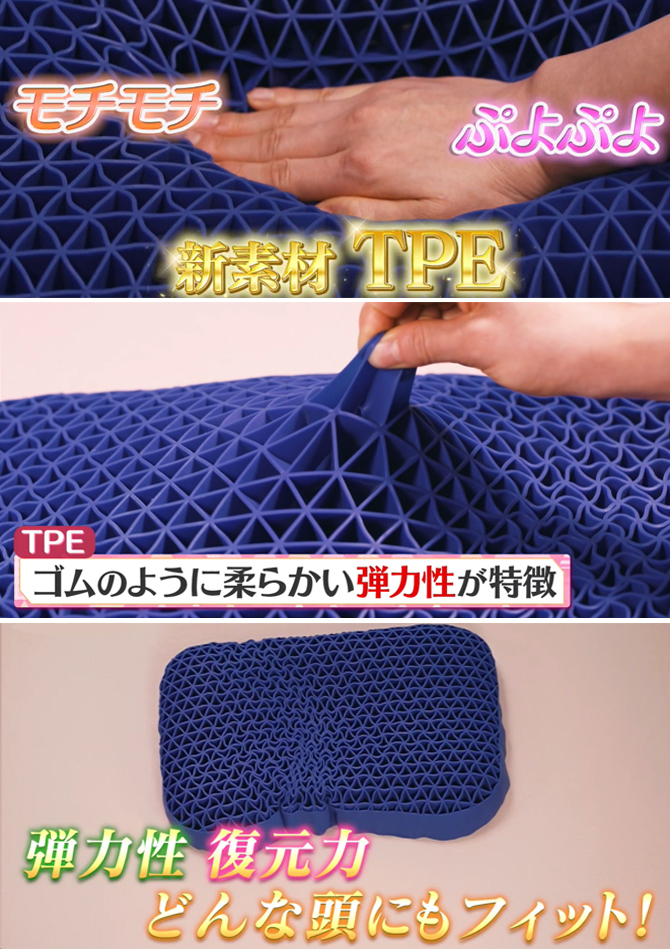 快眠へ導いてくれる秘密
どんな頭の形にもフィットする
モチモチ・ぷよぷよの新素材「TPE」