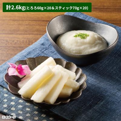 青森県産「ネバリスター」とろろ60g×20&スティック70g×20/計2.6kg 青森県産「ネバリスター」とろろ60g×20&スティック70g×20/計2.6kg