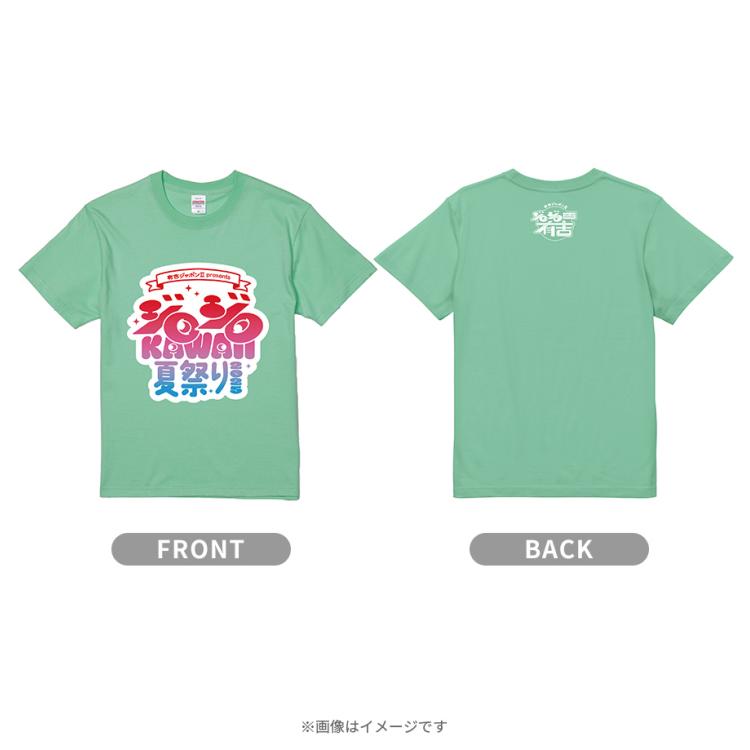 有吉ジャポンII presents ジロジロ KAWAII 夏祭り 2025／応援Tシャツ
