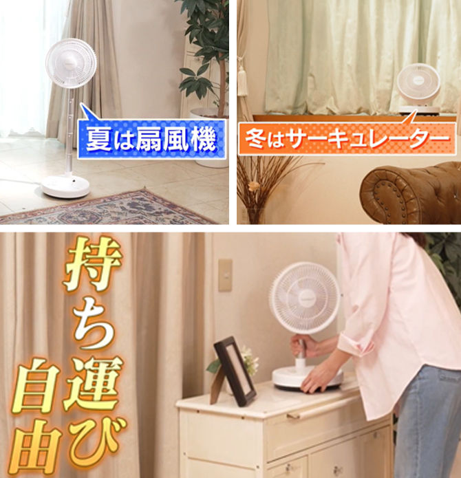 扇風機＆サーキュレーターとして1年中大活躍！
パワフルなのに音も静か
コードレスで持ち運べる「マジカルファン」