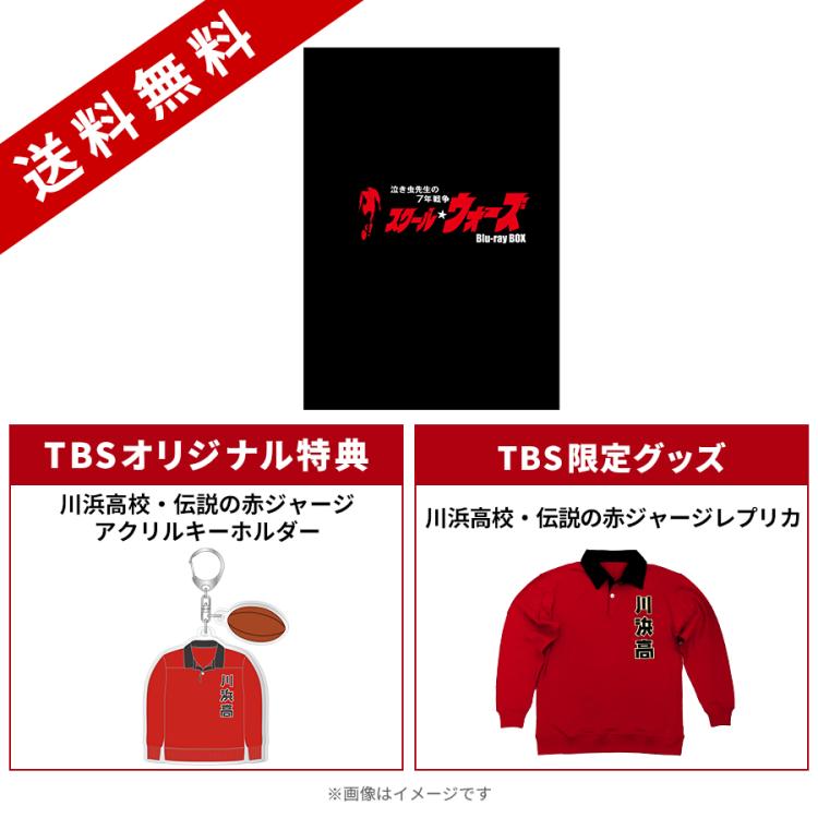 Amazon.co.jp: 泣き虫先生の7年戦争 スクール☆ウォーズ Blu-ray
