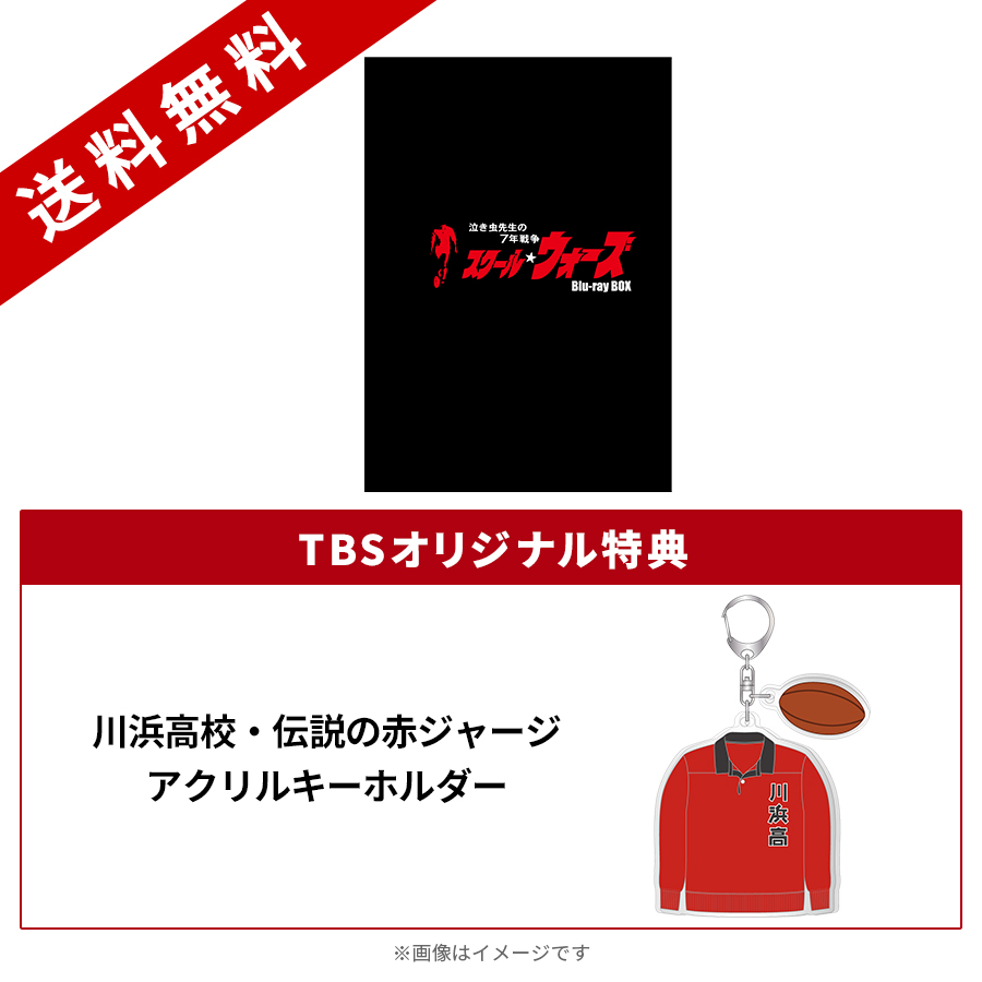 Amazon.co.jp: 泣き虫先生の7年戦争 スクール☆ウォーズ Blu-ray