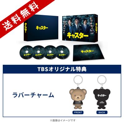 キャスター DVD キャスター | TBSショッピング