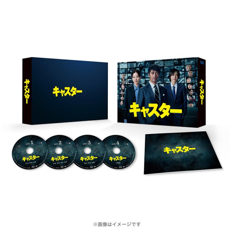 日曜劇場『キャスター』／Blu-ray BOX（TBSオリジナル特典付き・送料