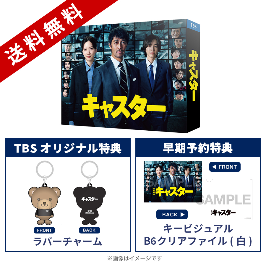 完璧すぎるが故三度も 日曜劇場『キャスター』／DVD-BOX（TBSオリジナル特典＆早期予約 お笑い・バラエティ