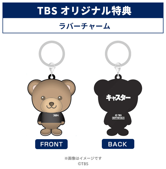 TBSオリジナル特典
