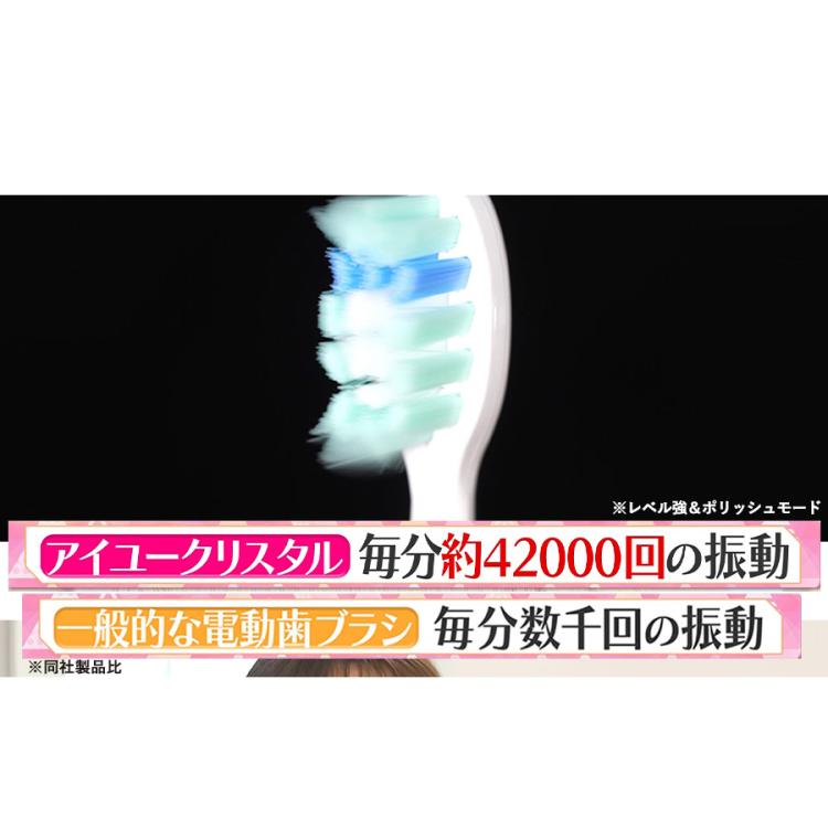 アイユークリスタル／音波電動歯ブラシ | TBSショッピング