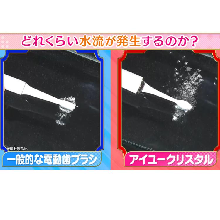 アイユークリスタル／音波電動歯ブラシ | TBSショッピング