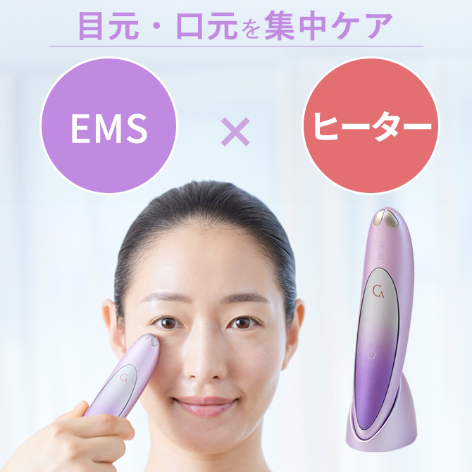 目・口周りの印象にお悩みの方にオススメ！
高周波EMSとタッチパネル機能も搭載
目・口周りケアができるEMS美顔器