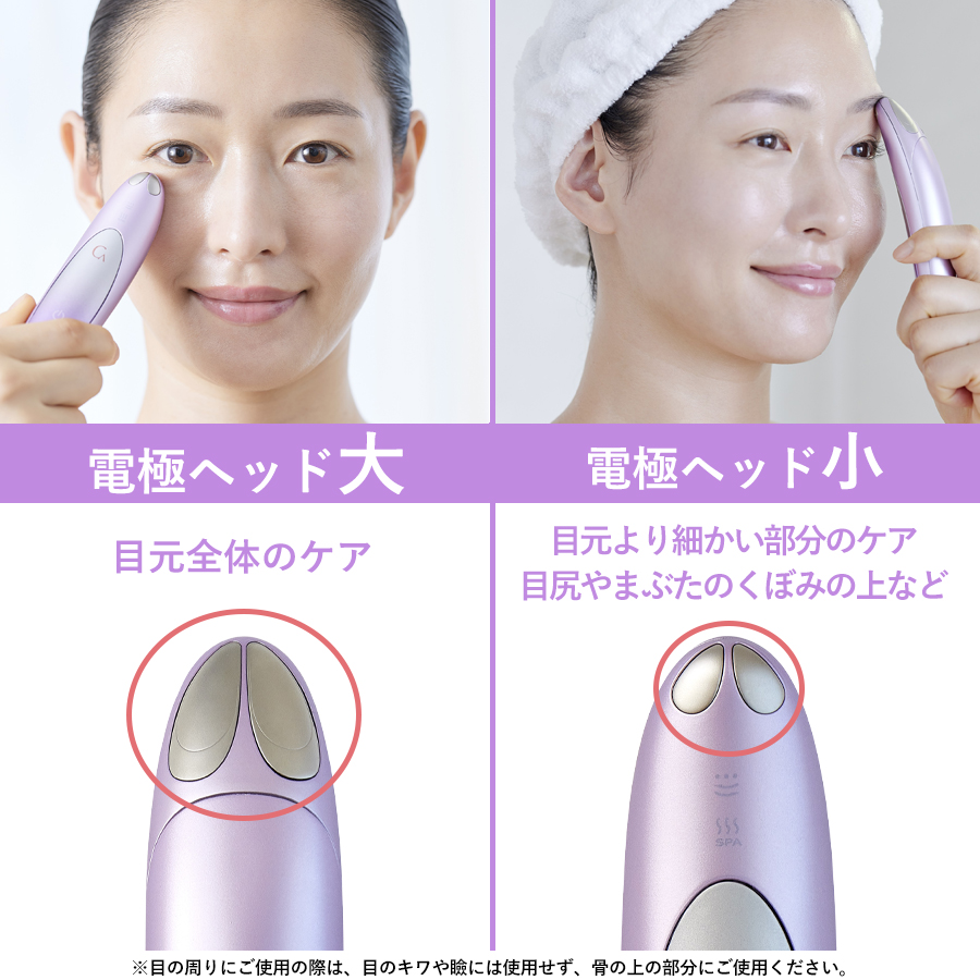 大小2つの電極ヘッド