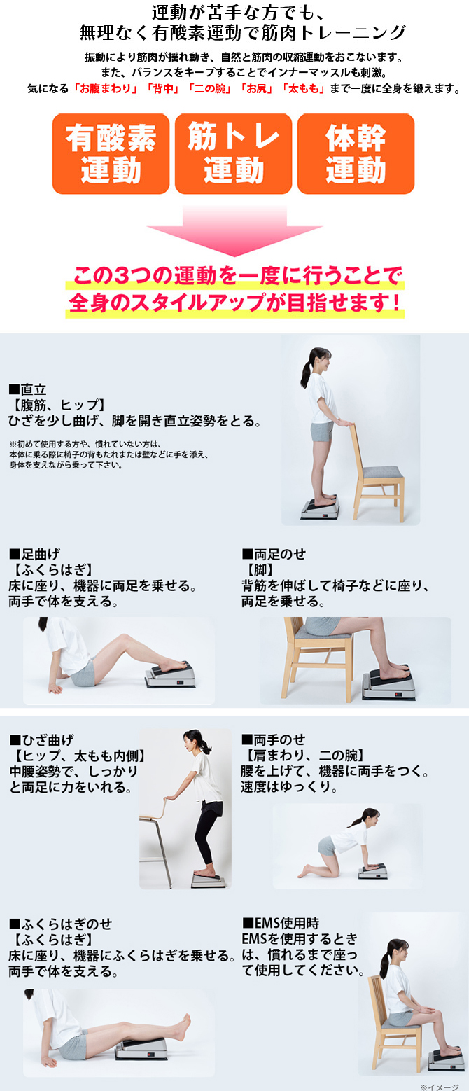 乗り方いろいろ！
3つの運動効果が全身の筋肉を効率的に刺激し、スタイルアップが目指せる