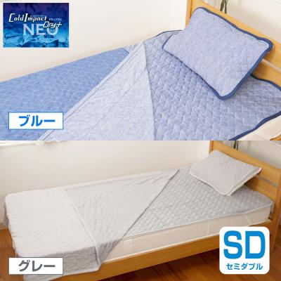 涼感寝具 コールドインパクト 3点セット/セミダブル 涼感寝具 コールドインパクト 3点セット/セミダブル