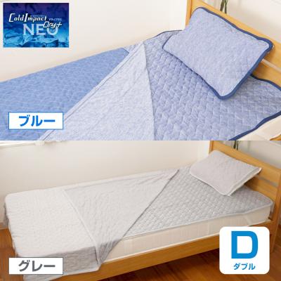 涼感寝具 コールドインパクト 3点セット/ダブル 涼感寝具 コールドインパクト 3点セット/ダブル