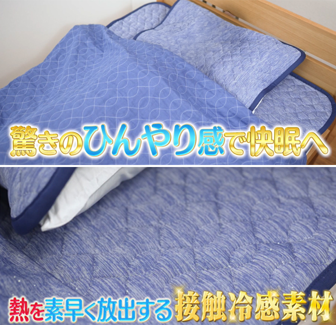 涼感寝具 コールドインパクト 3点セット | TBSショッピング