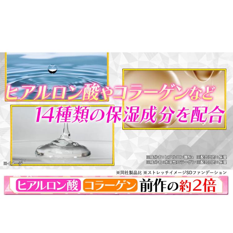 【オンライン限定商品】  ストレッチイメージSDファンデーションα | TBSショッピング ファンデーション