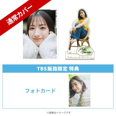 TBSアナウンサー・田村真子1stフォトエッセイ 陽がのぼるほうへ(通常カバー・アクリルスタンド・特典フォトカード付き)/書籍 TBSアナウンサー・田村真子1stフォトエッセイ 陽がのぼるほうへ(通常カバー・アクリルスタンド・特典フォトカード付き)/書籍