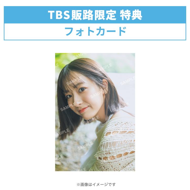 TBSアナウンサー・田村真子1stフォトエッセイ 陽がのぼるほうへ（TBS