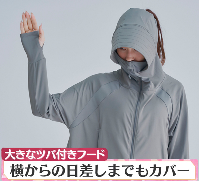 大きなツバ付きフードで
横からの日差しもカバー